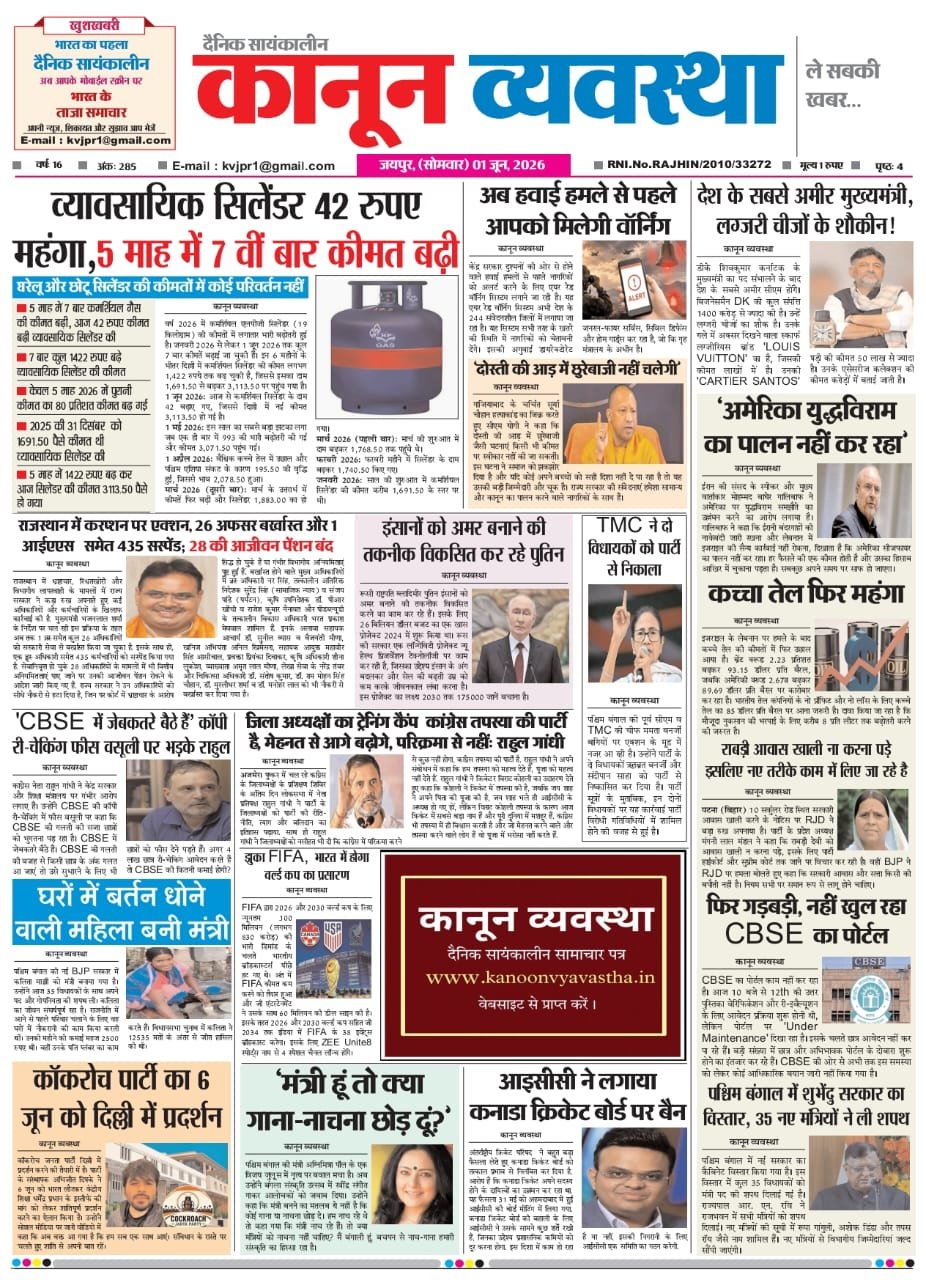 KANOON VYAVSTHA 