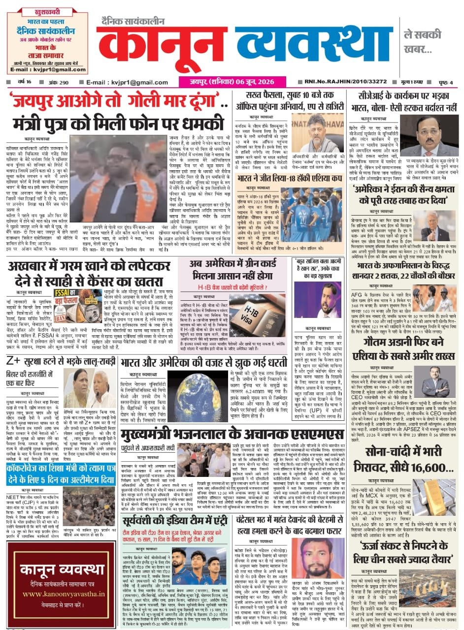 KANOON VYAVSTHA 
