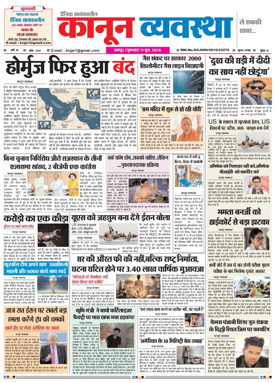 KANOON VYAVSTHA 